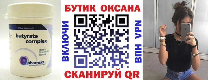 БУТИРАТ бутандиол  магазин продажи   Полярный 