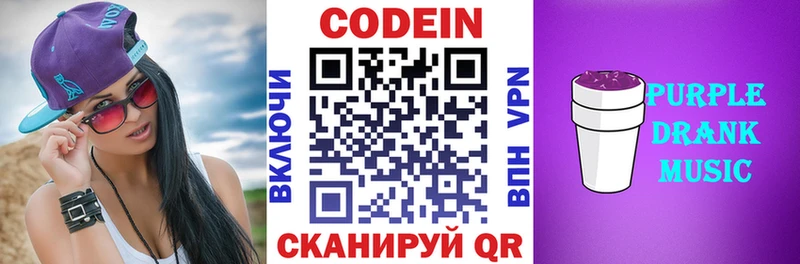 купить наркотик  Полярный  Кодеиновый сироп Lean Purple Drank 